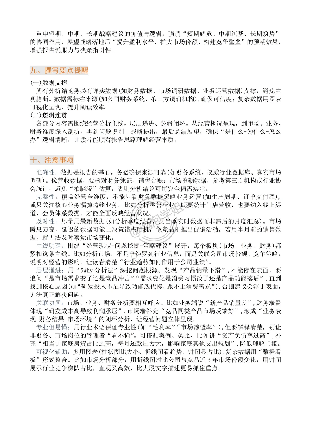 经营分析报告框架来咯！建议收藏??