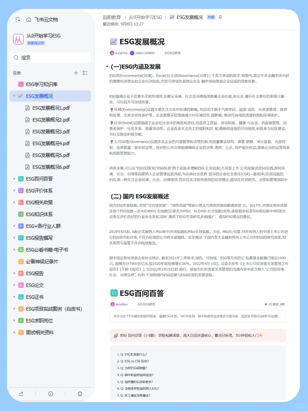 它真的把用AI写ESG 报告讲得好清晰啊