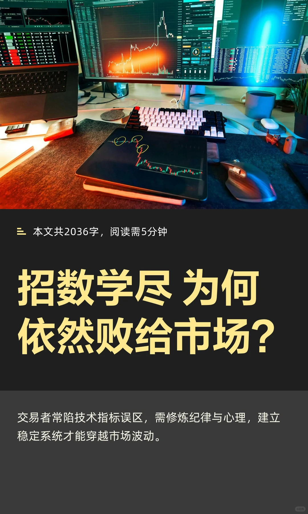 招数学尽 为何依然败给市场？