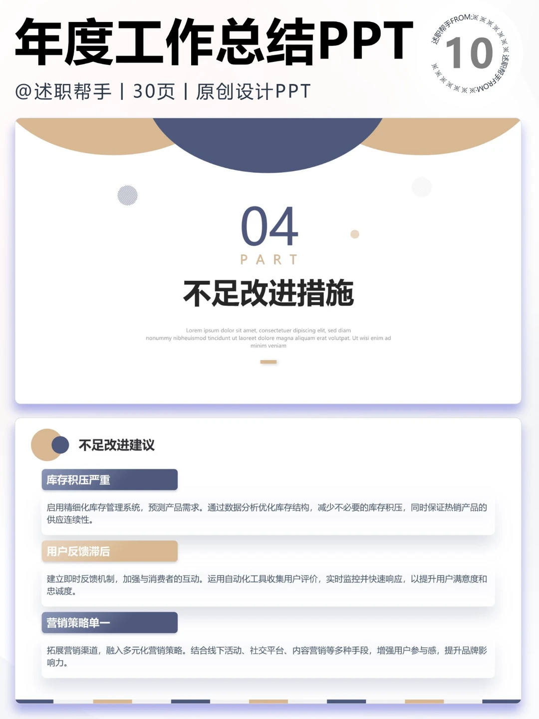 0826电商助理工作计划总结汇报PPT