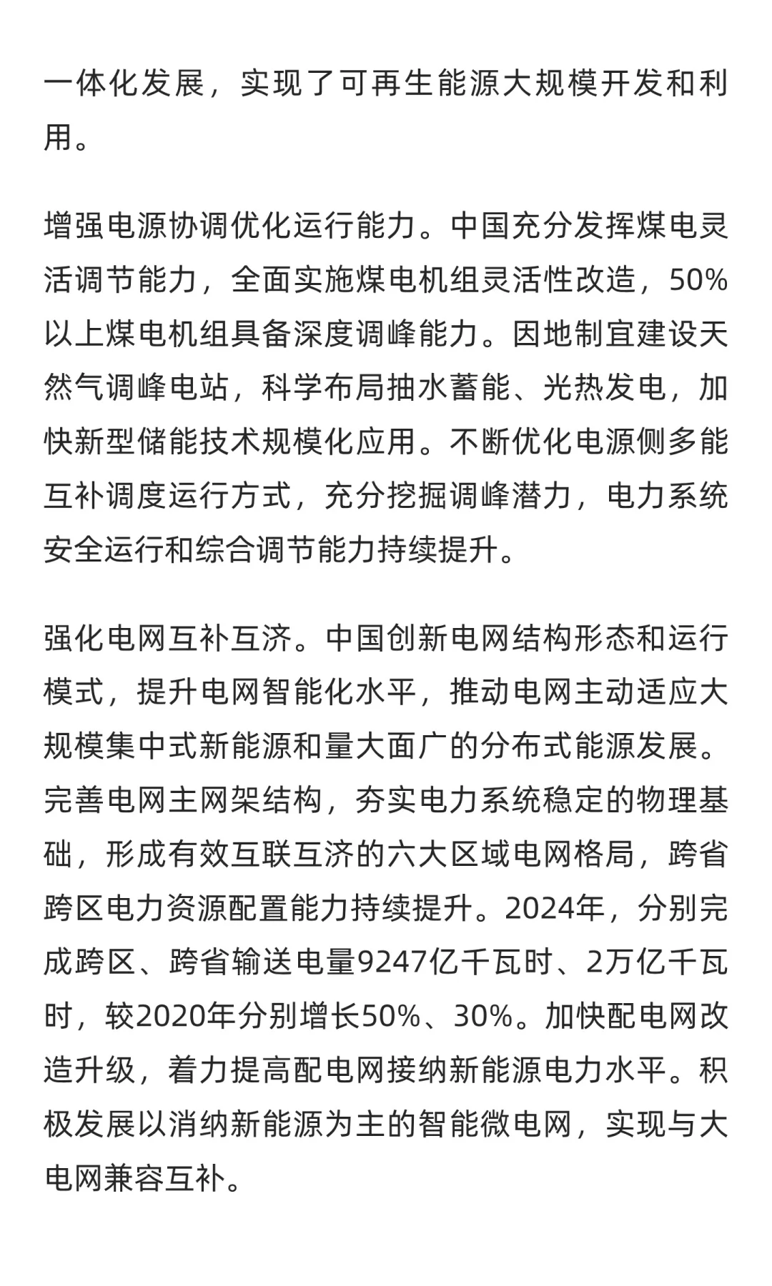 《碳达峰碳中和的中国行动》白皮书（全文）