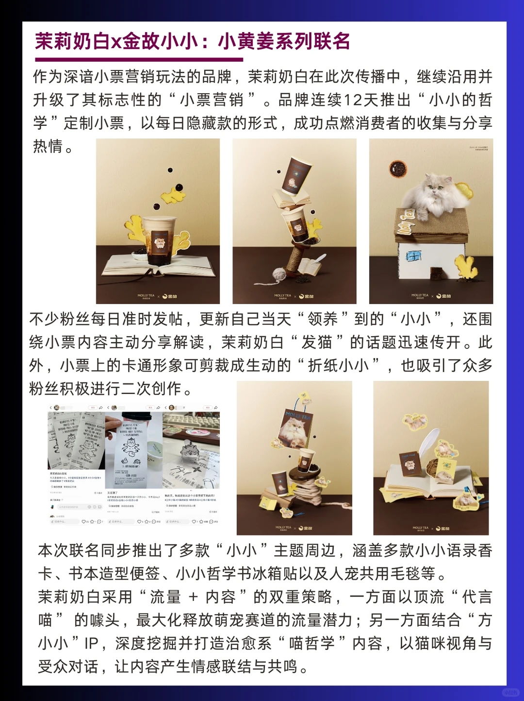 案例分享|2025年12月第三周蕞佳营销案例