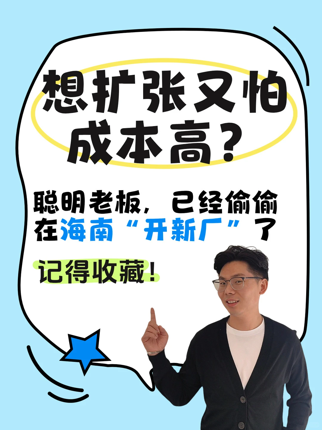 想扩张？聪明老板已经在海南“开新厂”！