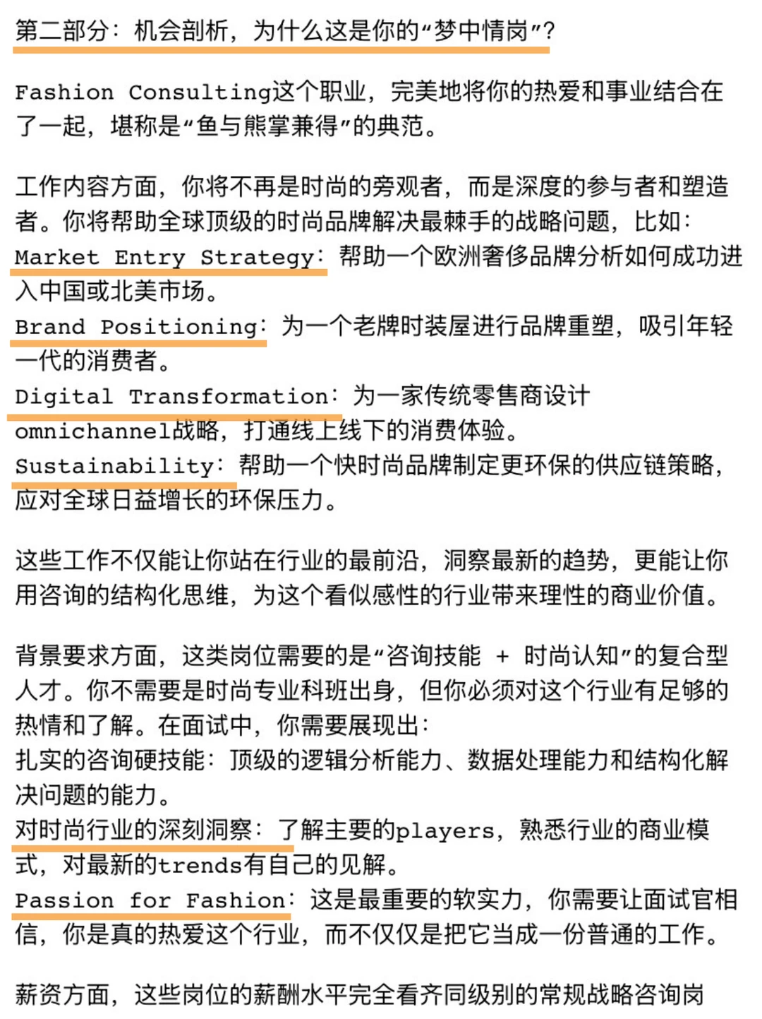 12.11北美全是新开的Fashion Consulting！