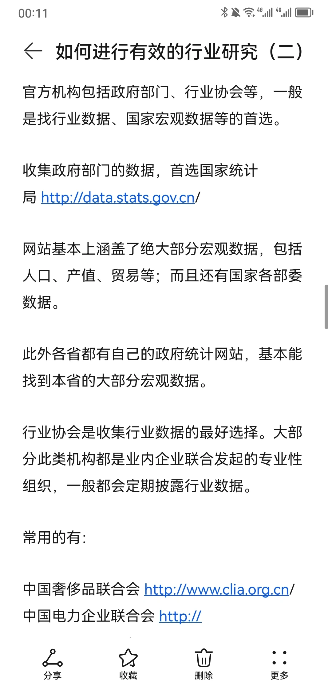 战略咨询顾问如何做行业研究（二）