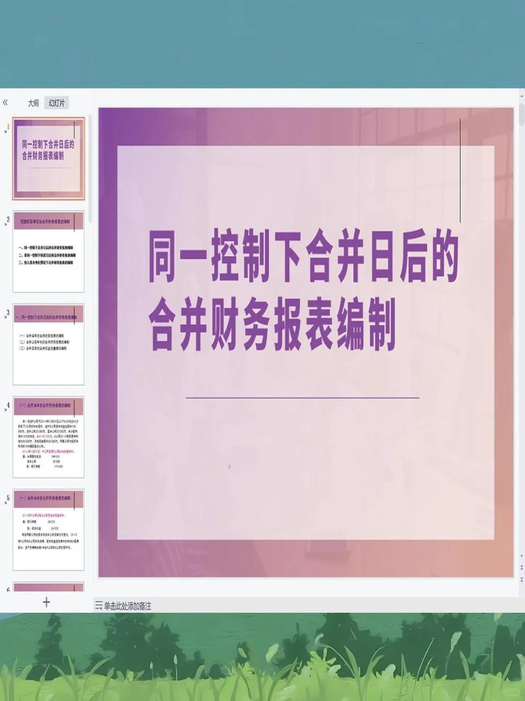 母子公司财报，一网打尽?