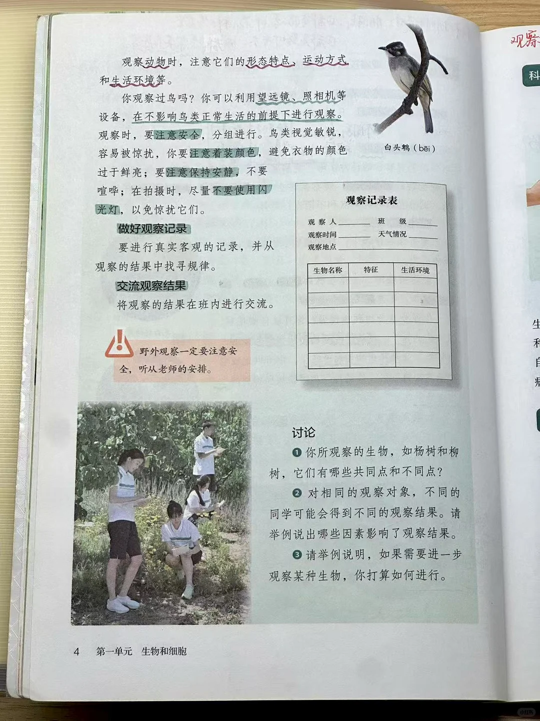 25新七上生物备课笔记｜教案 第二节 观察