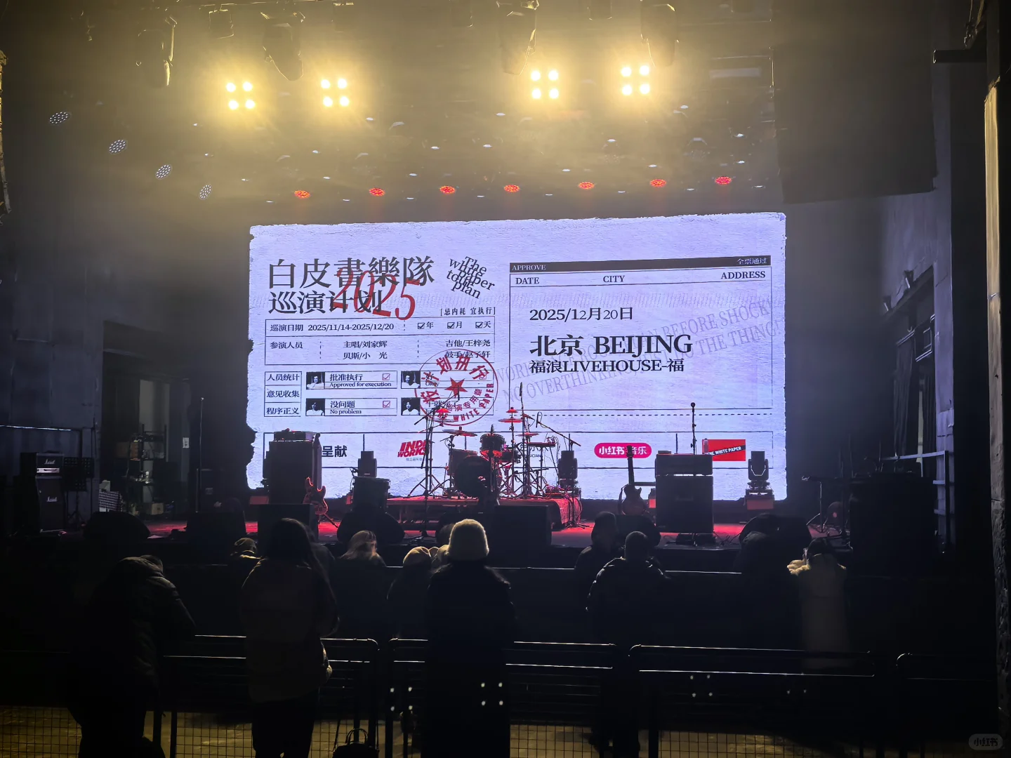 白皮书巡演北京站