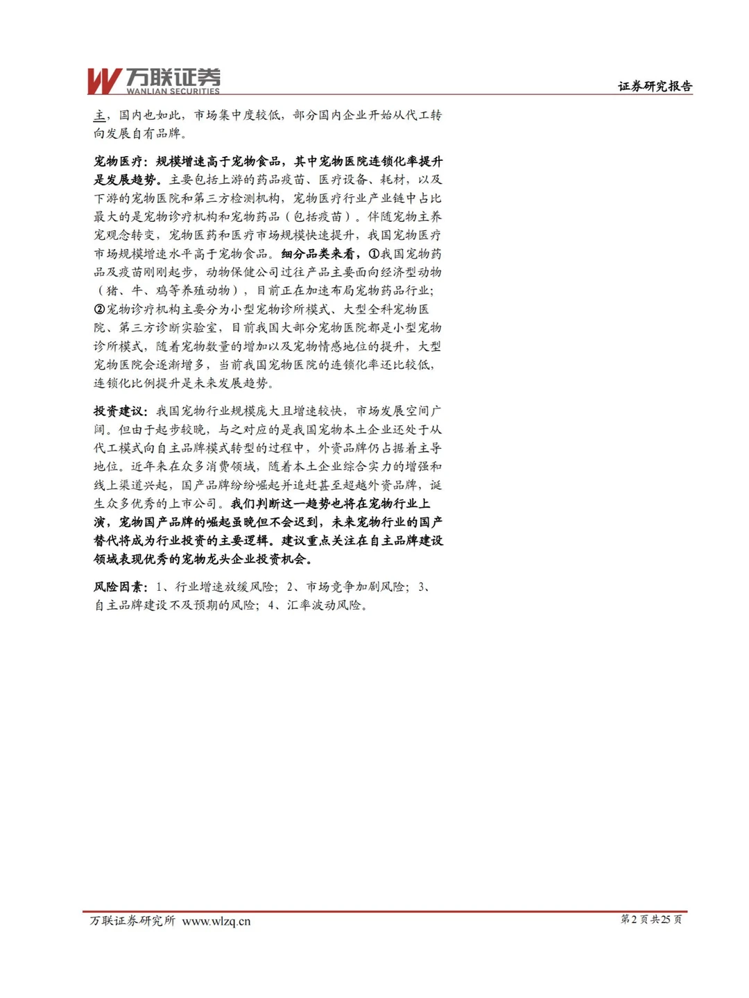 行业报告 | 宠物行业细分赛道深度剖析