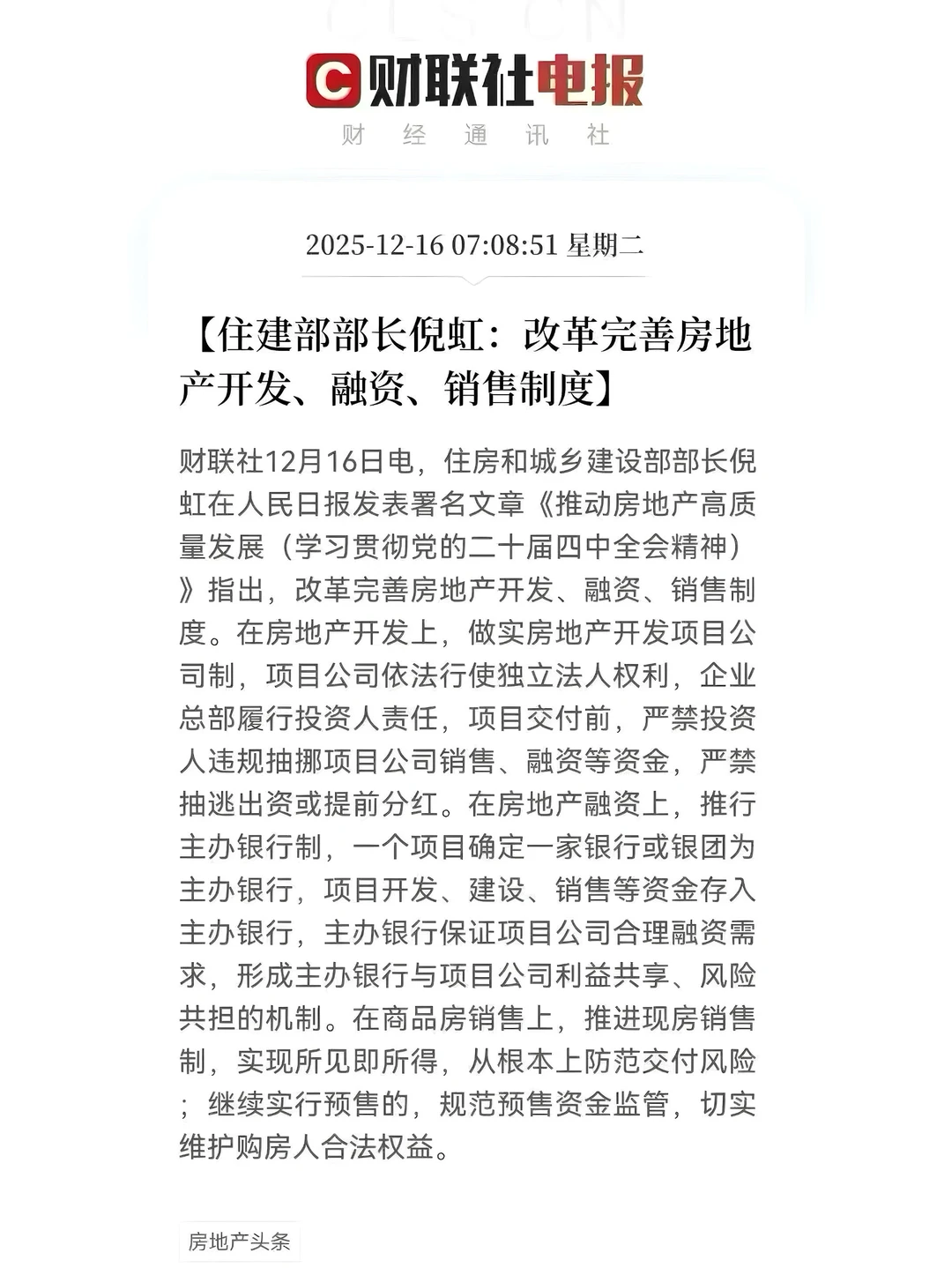 ?房地产新政划重点！住建部最新表态来了