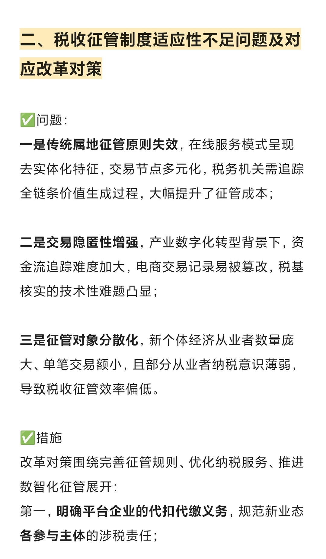 433税收热点‖数字经济/新业态与税改