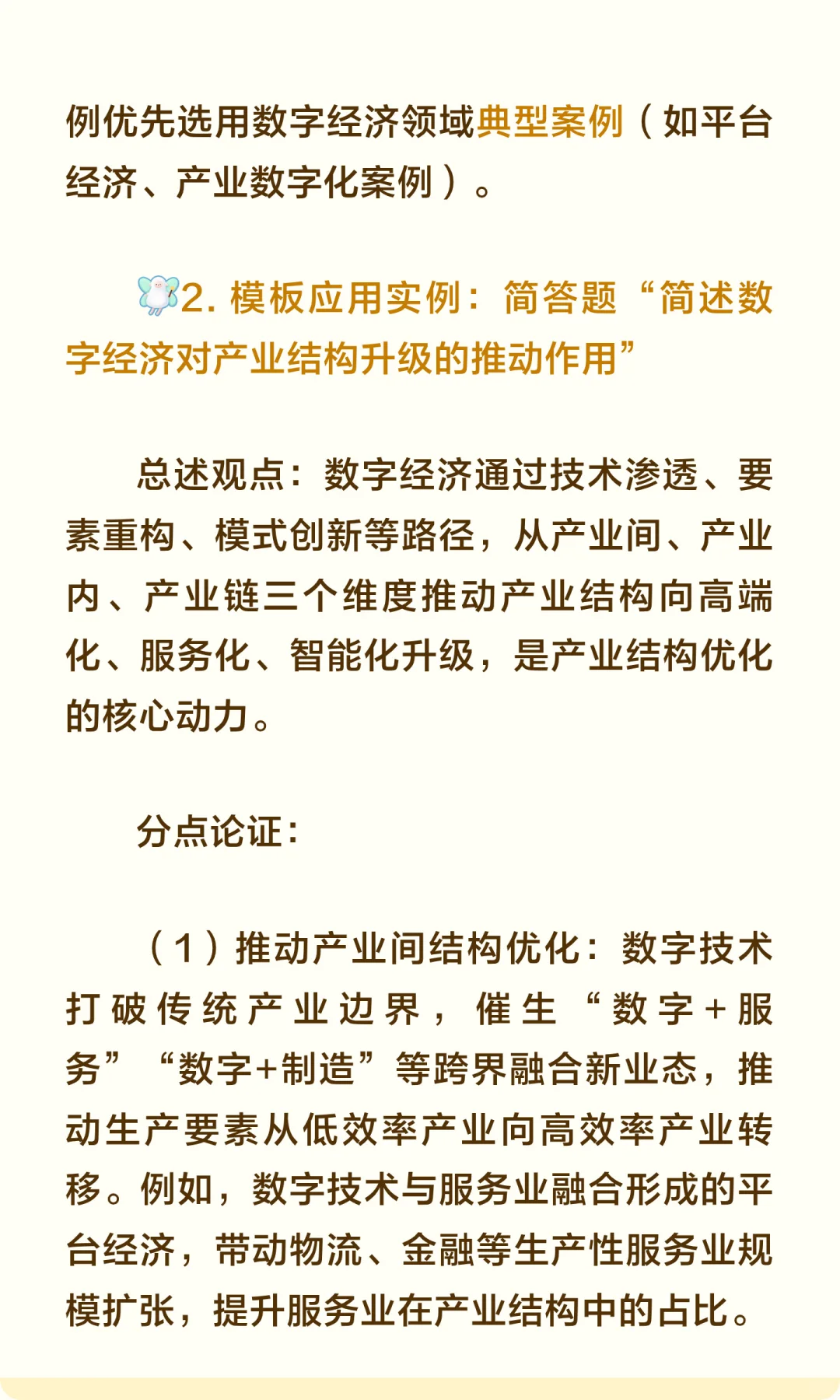 考研答题模板直接套用！数字经济碳经济专硕
