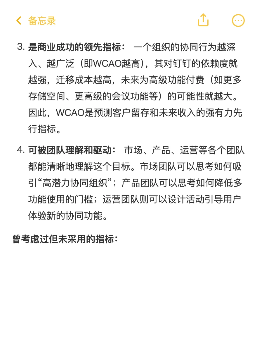 钉钉：用户增长策略拆解案例