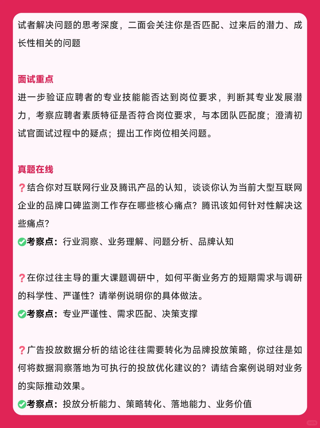 腾讯市场研究经理社招面经｜纯干货速码