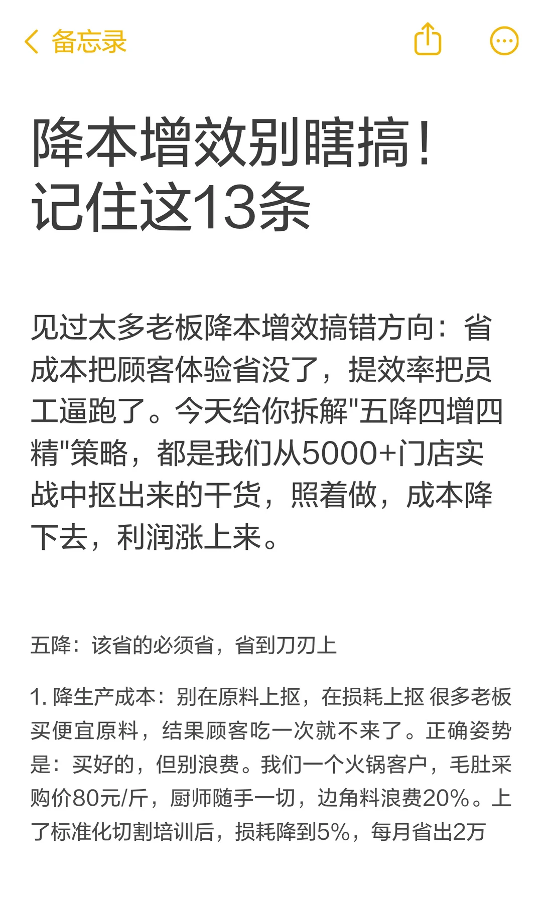 降本增效别瞎搞！记住这13条