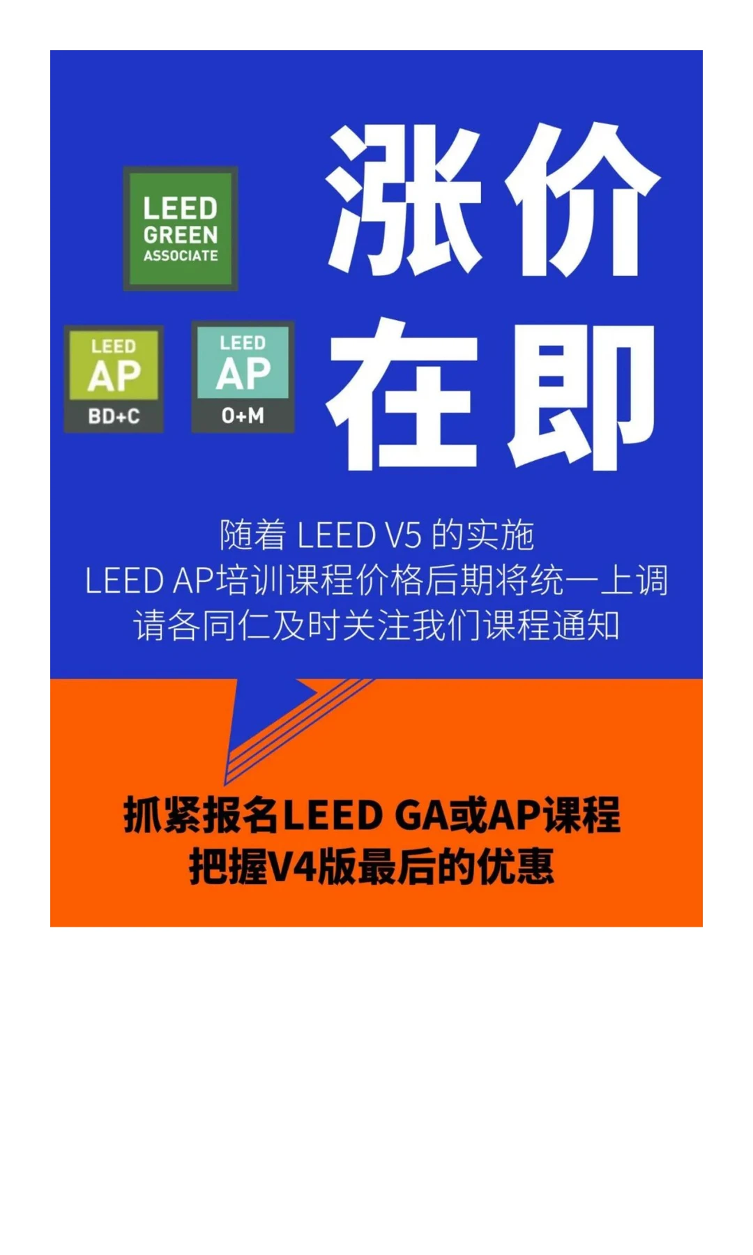 以绿建咨询项目合作为载体的绿建人才培养