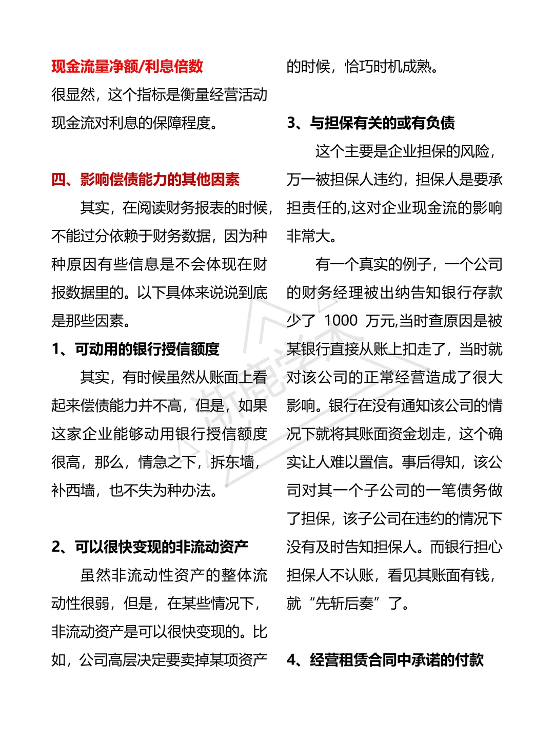 香雪制药偿债能力分析