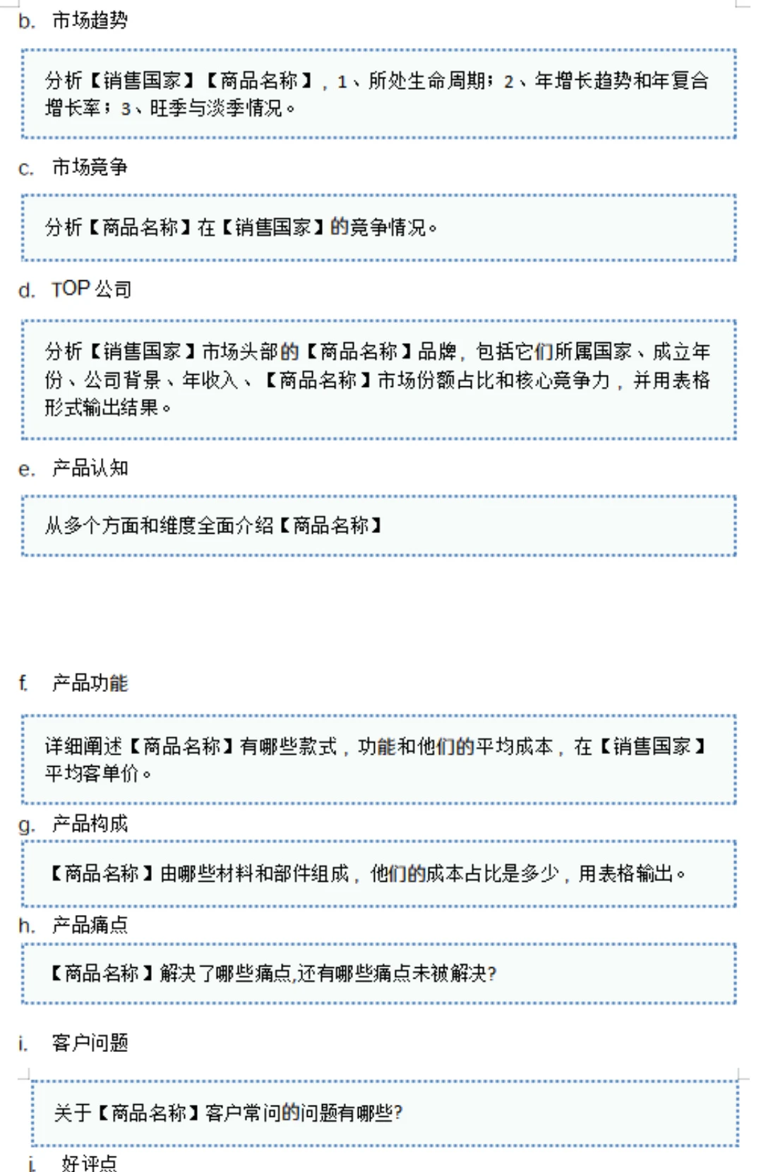 用deepseek做亚马逊市场调研思路好清晰啊！