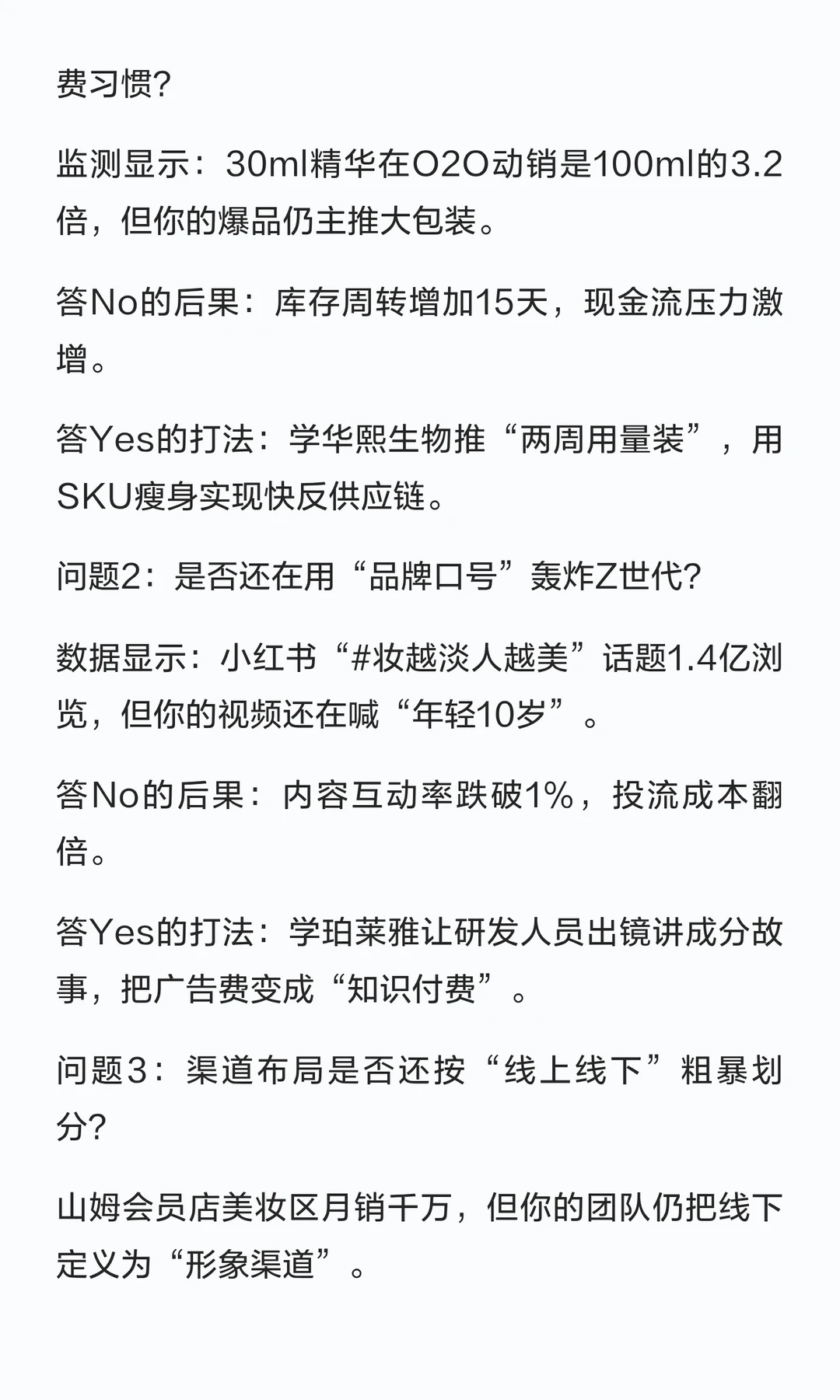 美妆生死场：2%增长假象下，CEO集体误判