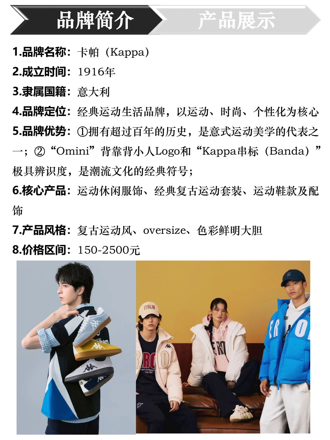 卡帕|中高端时尚潮流运动品牌