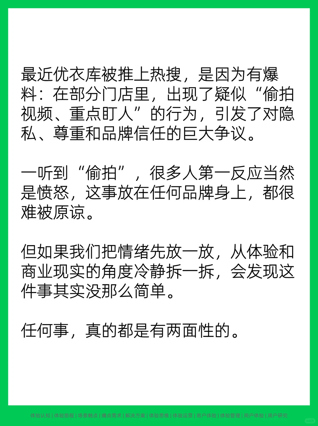 优衣库：当一个讲体验的品牌开始“防人”，说明