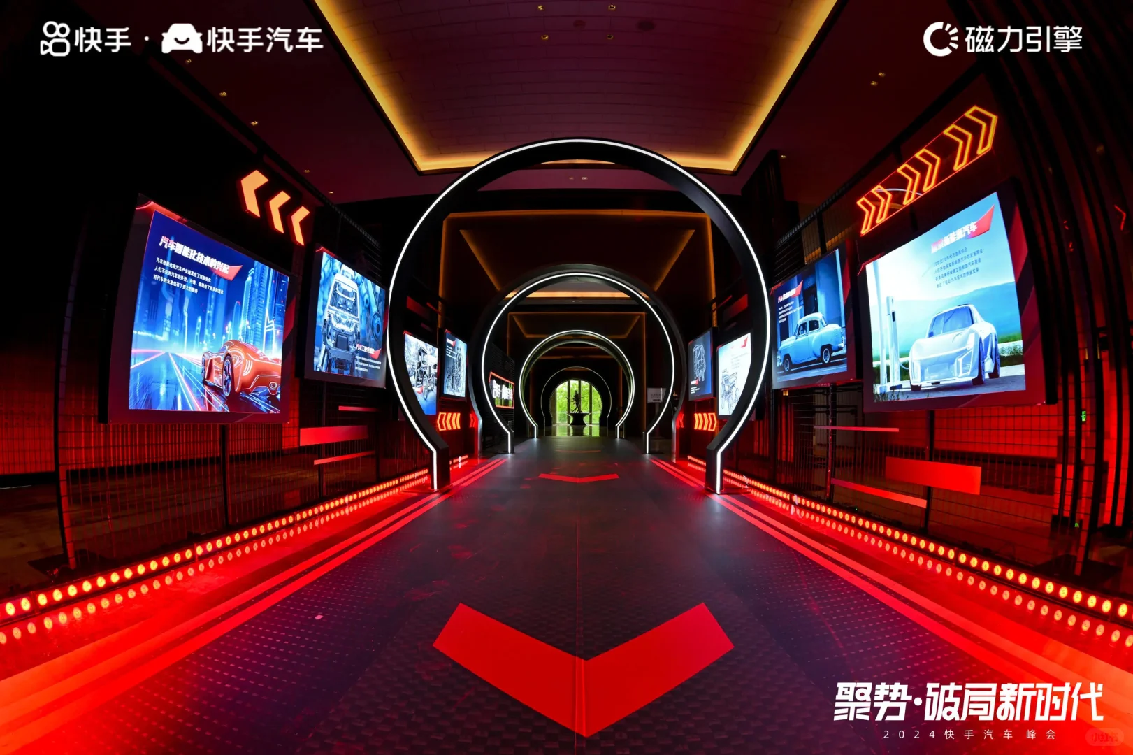 活动策划 | 快手汽车峰会