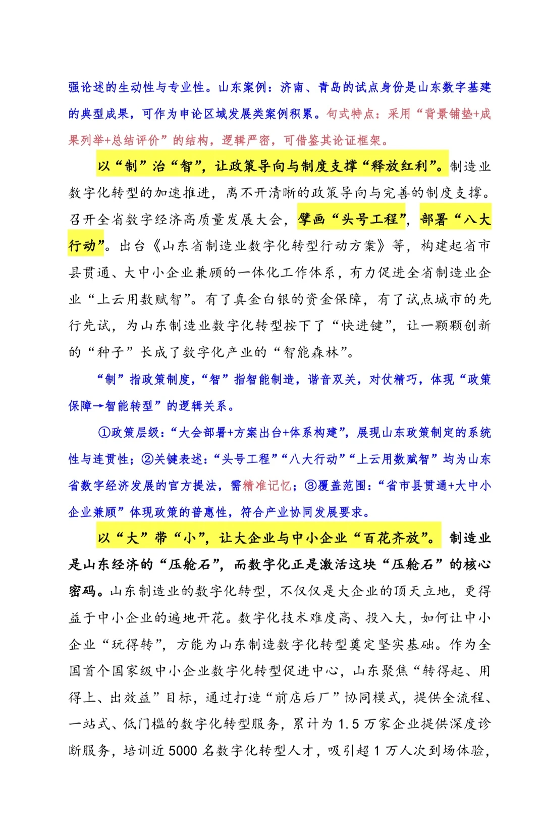 12.7山东申论 数字经济 数字化 数字赋能
