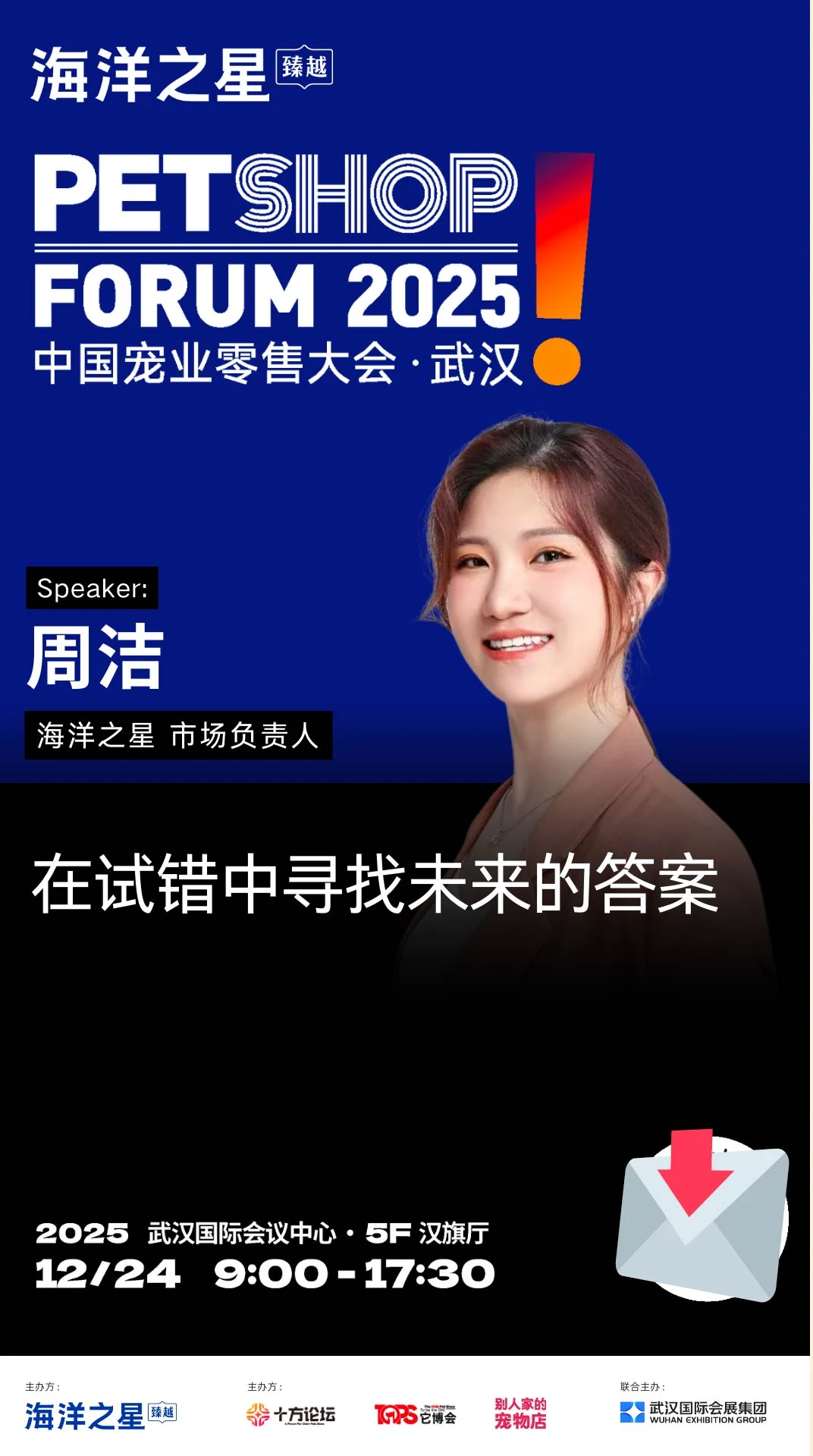 破解2026增长困局，宠业零售大会全攻略！