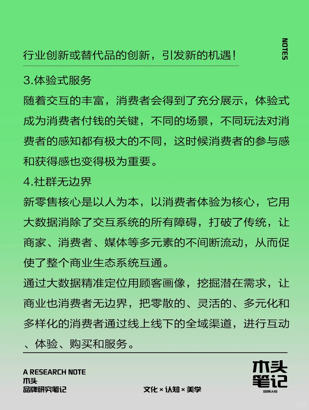 没人说明白的新零售丨与传统零售的差异？