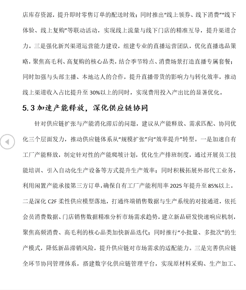 锅圈食品财务分析报告｜20页11969字