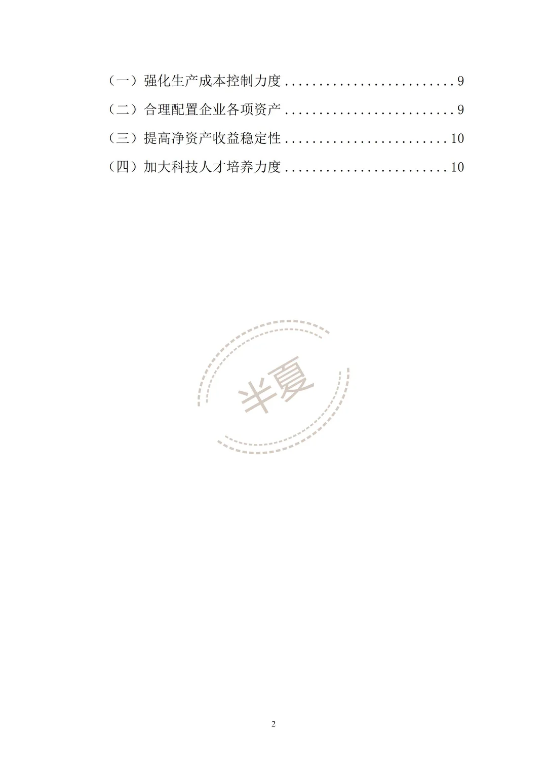 江苏红豆实业股份有限公司财务分析报表