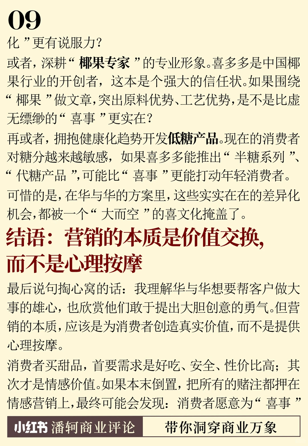 华与华的“吃喜多多，喜事多多”真的好吗？