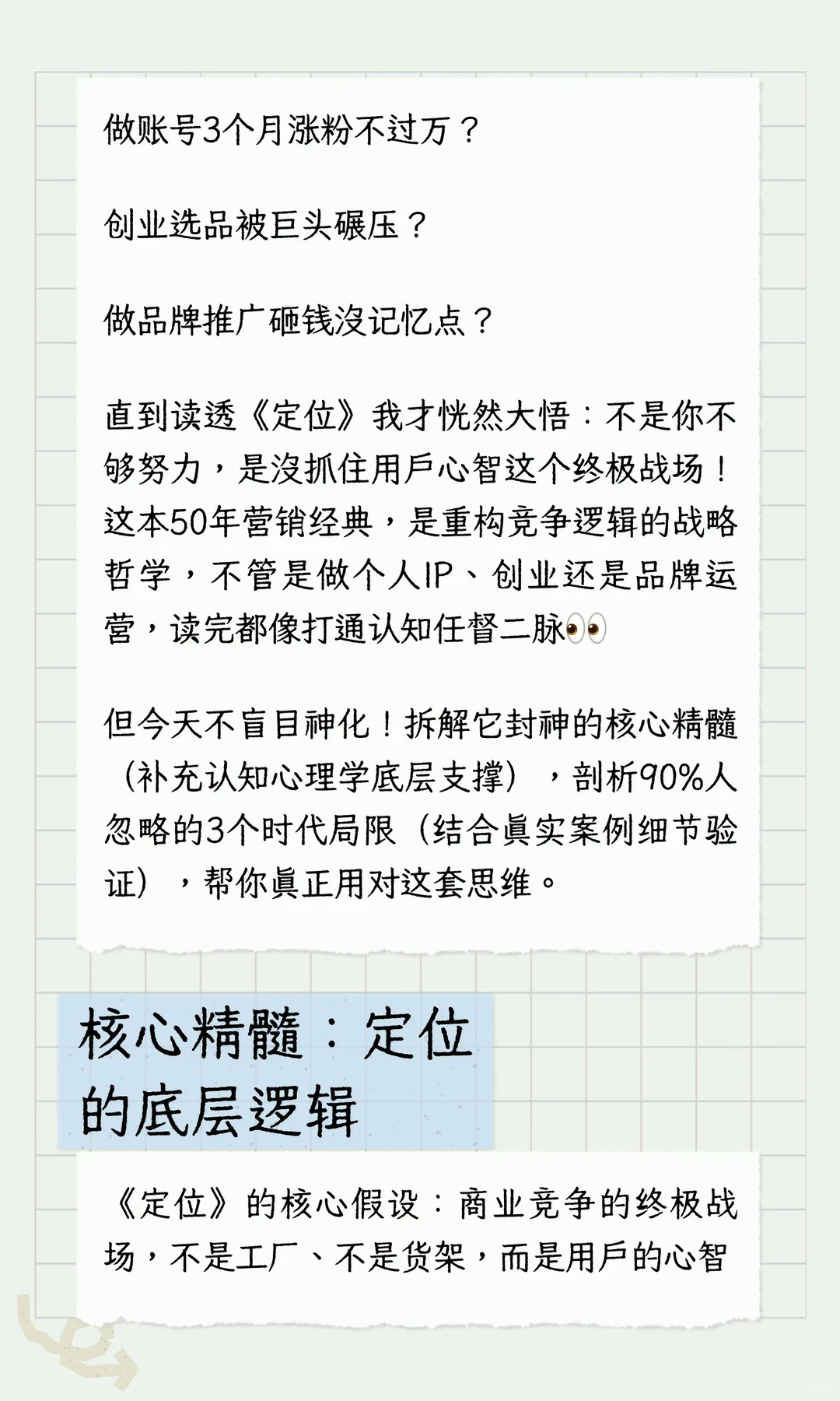 〈定位〉50年经典｜营销认知跃迁的黄金心法