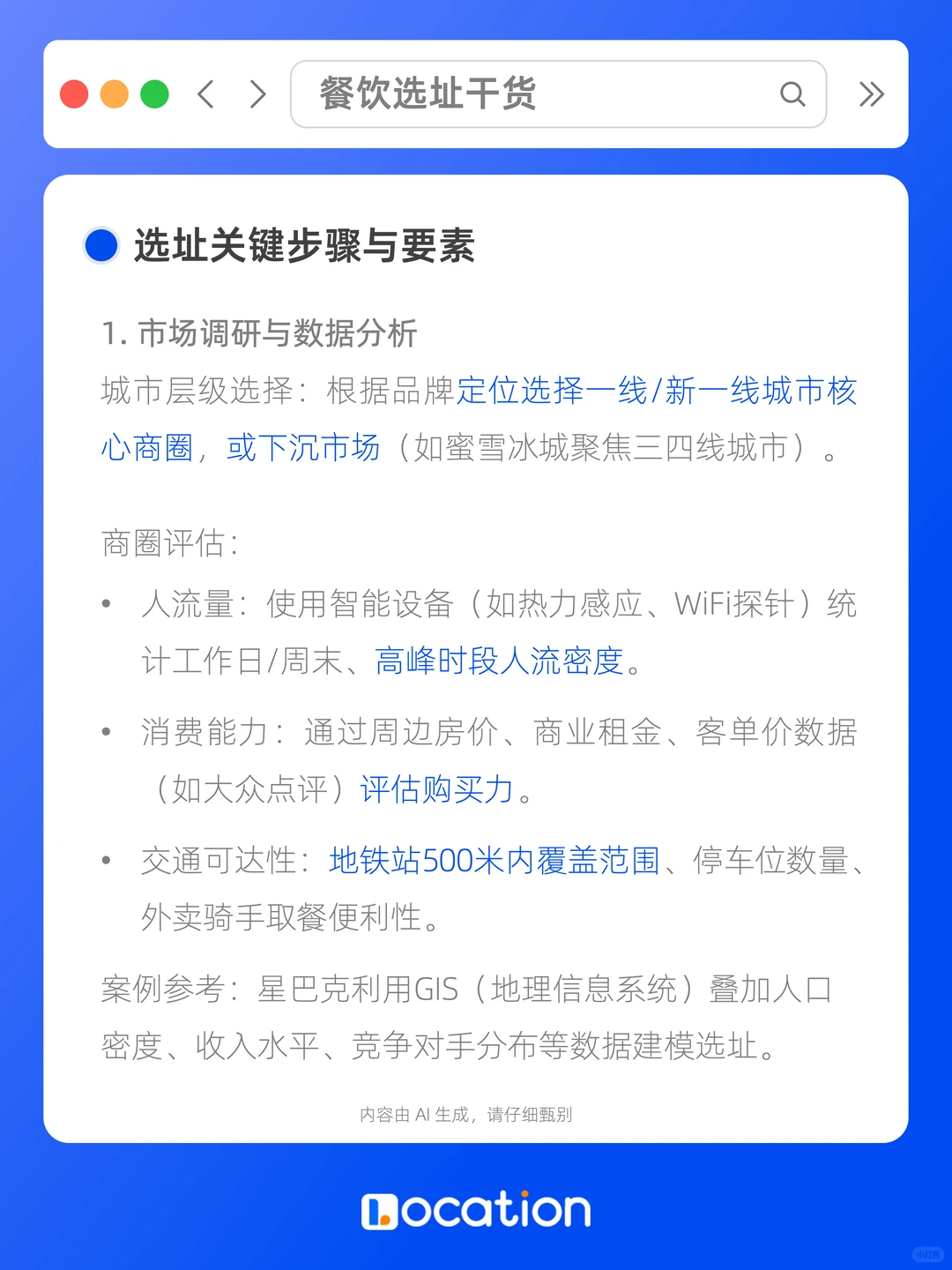 开店必看！DeepSeek用AI算出的黄金选址公式