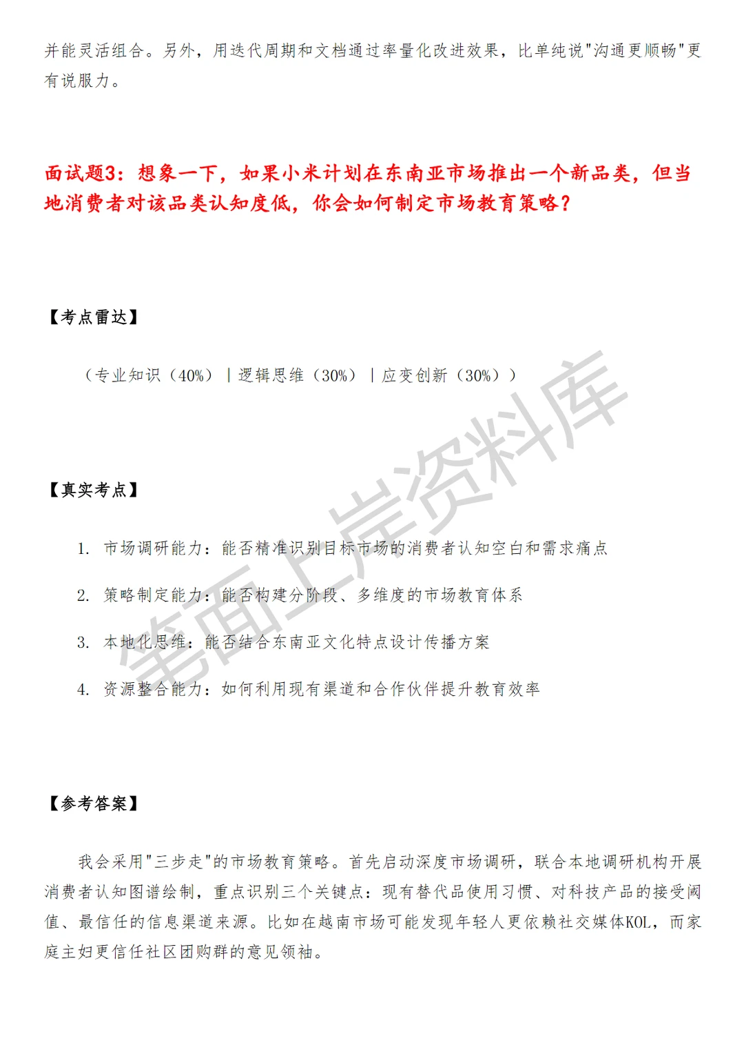 小米国际新零售品类运营