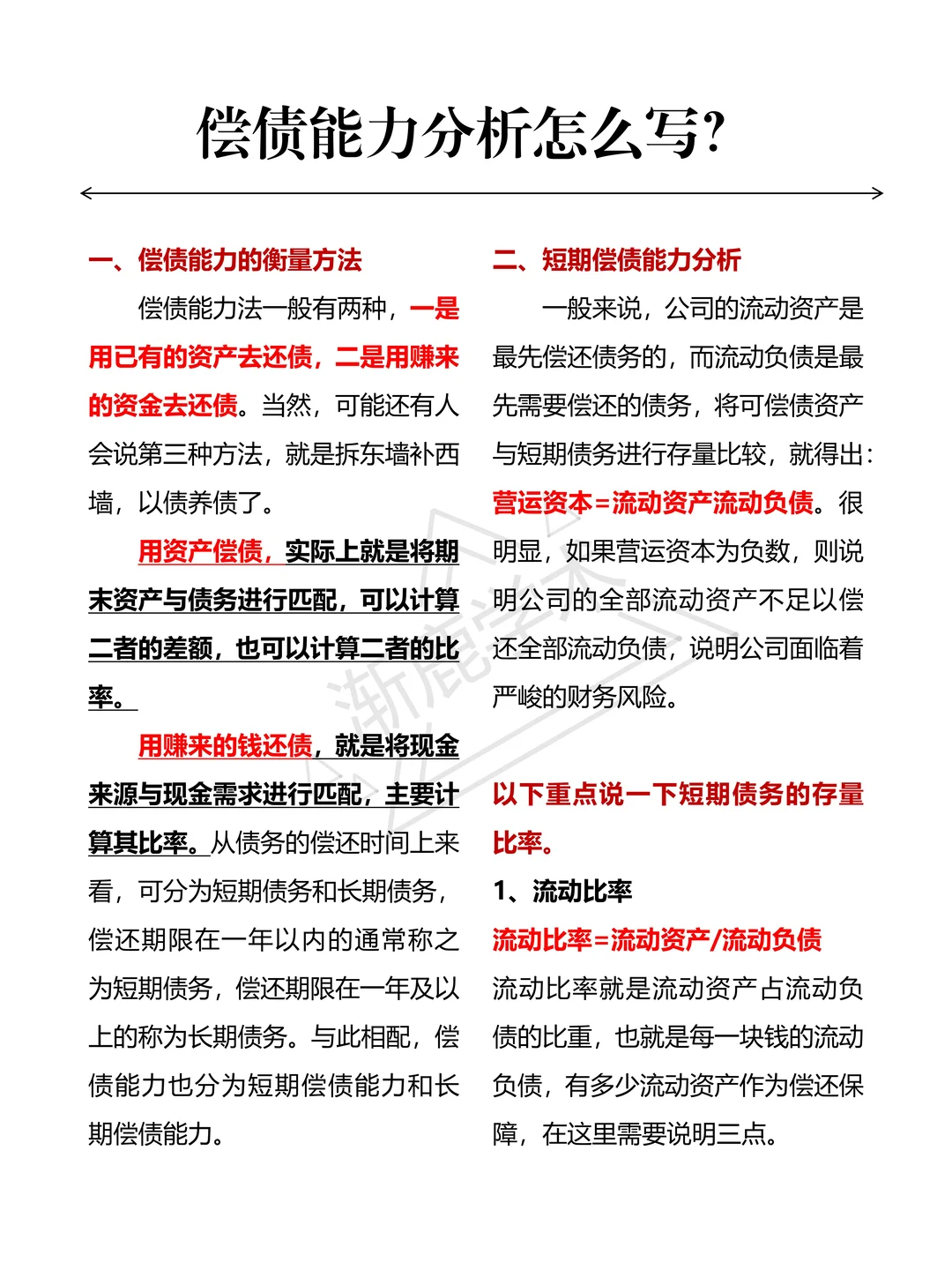 香雪制药偿债能力分析