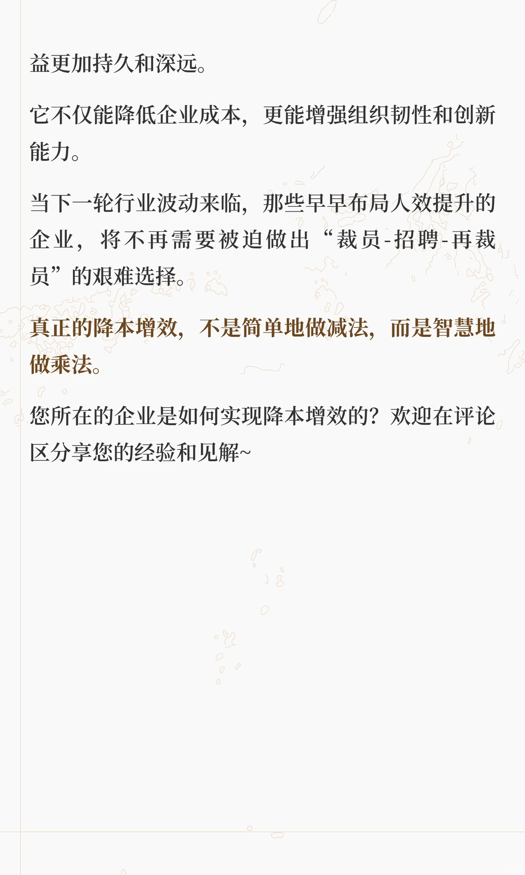传统裁员已过时！华为降本增效的密码