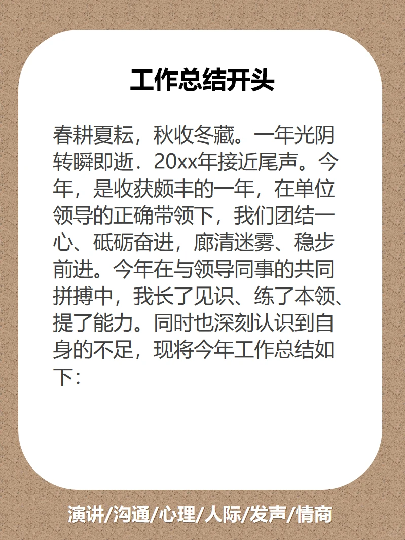 工作总结开头和结尾