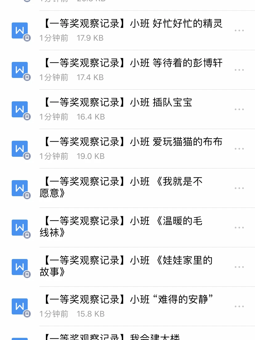 幼儿园大中小班获奖?观察记录500份