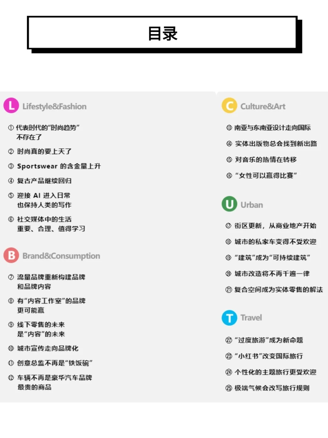 2025 年值得关注的 25 个趋势（上）