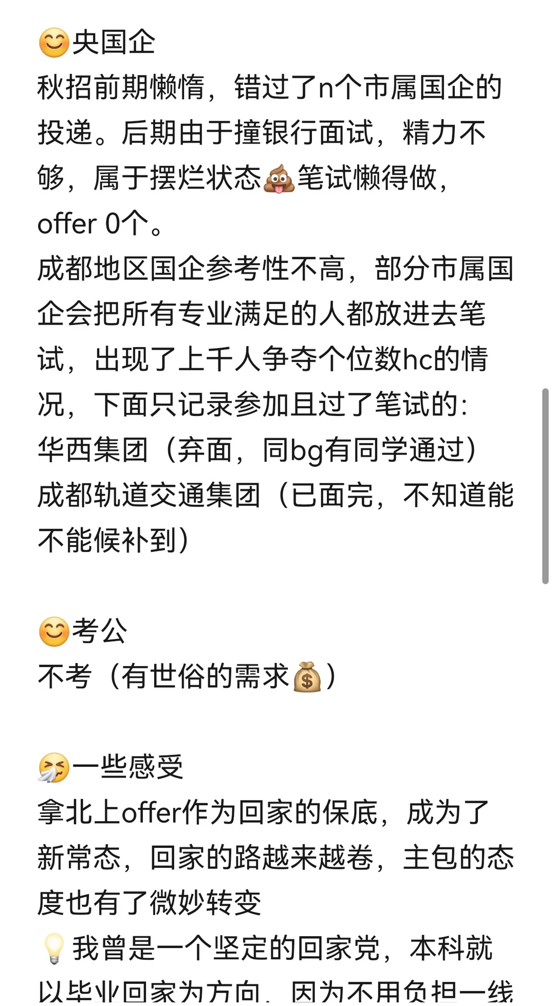 Top5硕秋招1：回不去的家乡，躺不平的人生