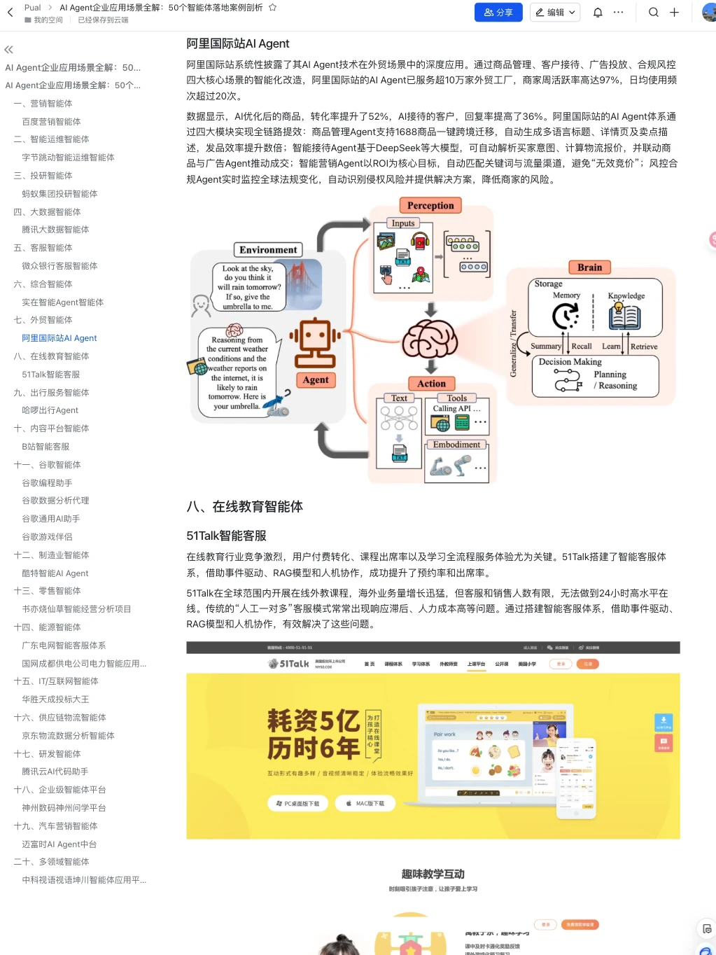 AI Agent企业应用：50个落地案例拆解