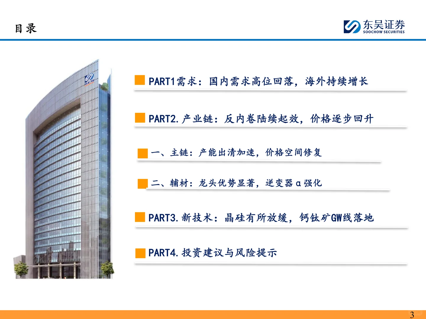 2026年光伏策略报告：供给侧拐点已至