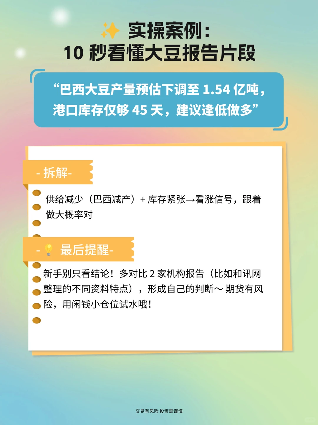 期货报告小白速成！3 步看懂不懵圈✨