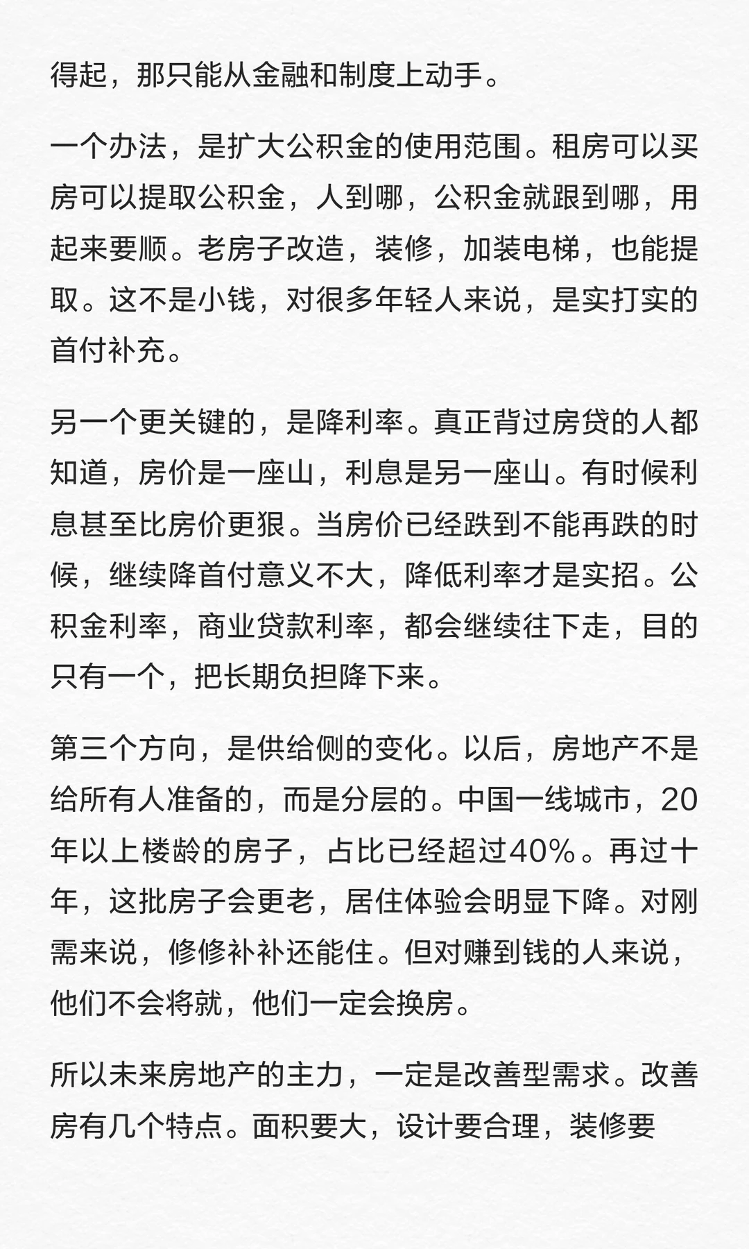 房地产重提“去库存”，将迎来怎样的改变