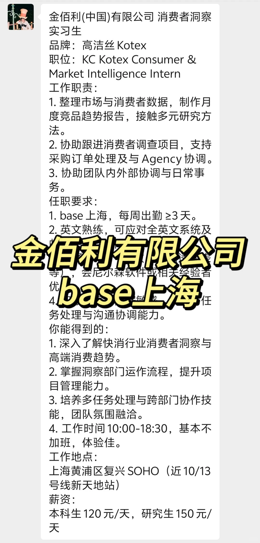 实习内推|急招继任|金佰利有限公司