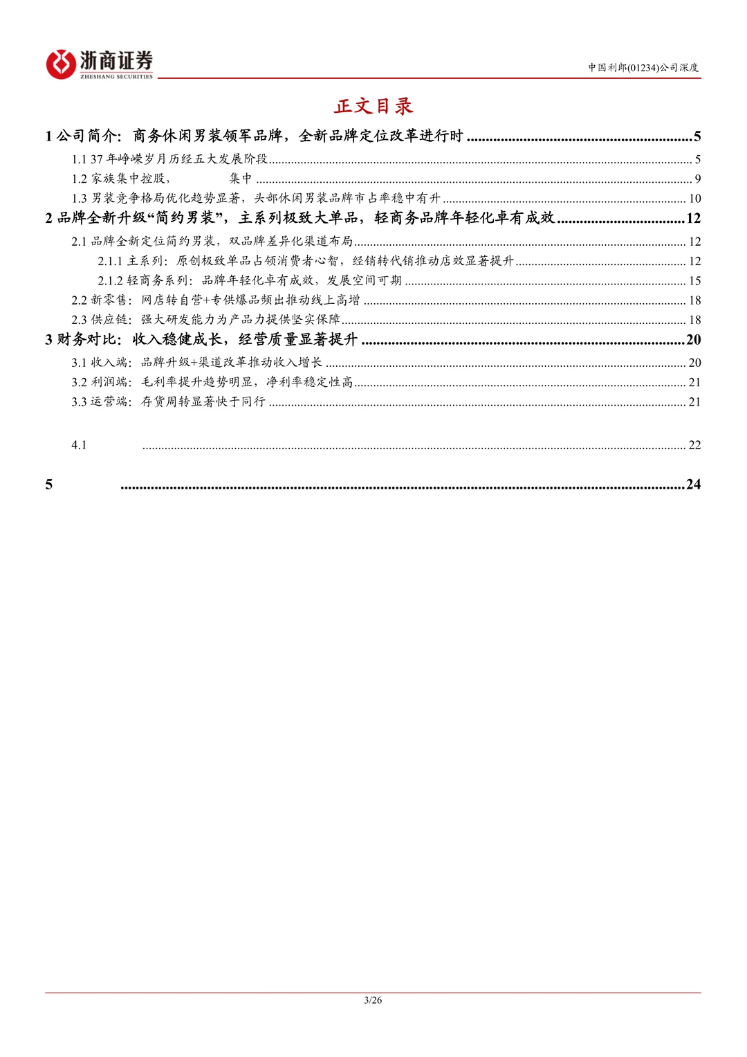 中国利郎-商务休闲男装领军品牌