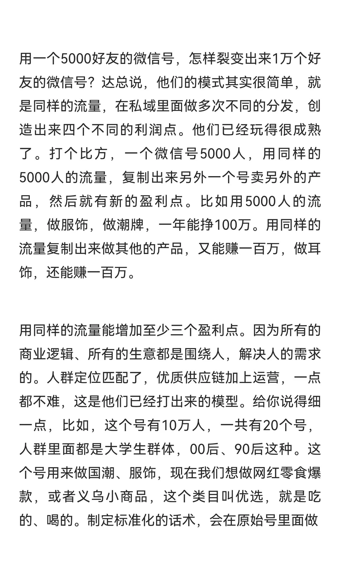卖潮牌服饰，56个销售人员，一年做到1.2亿