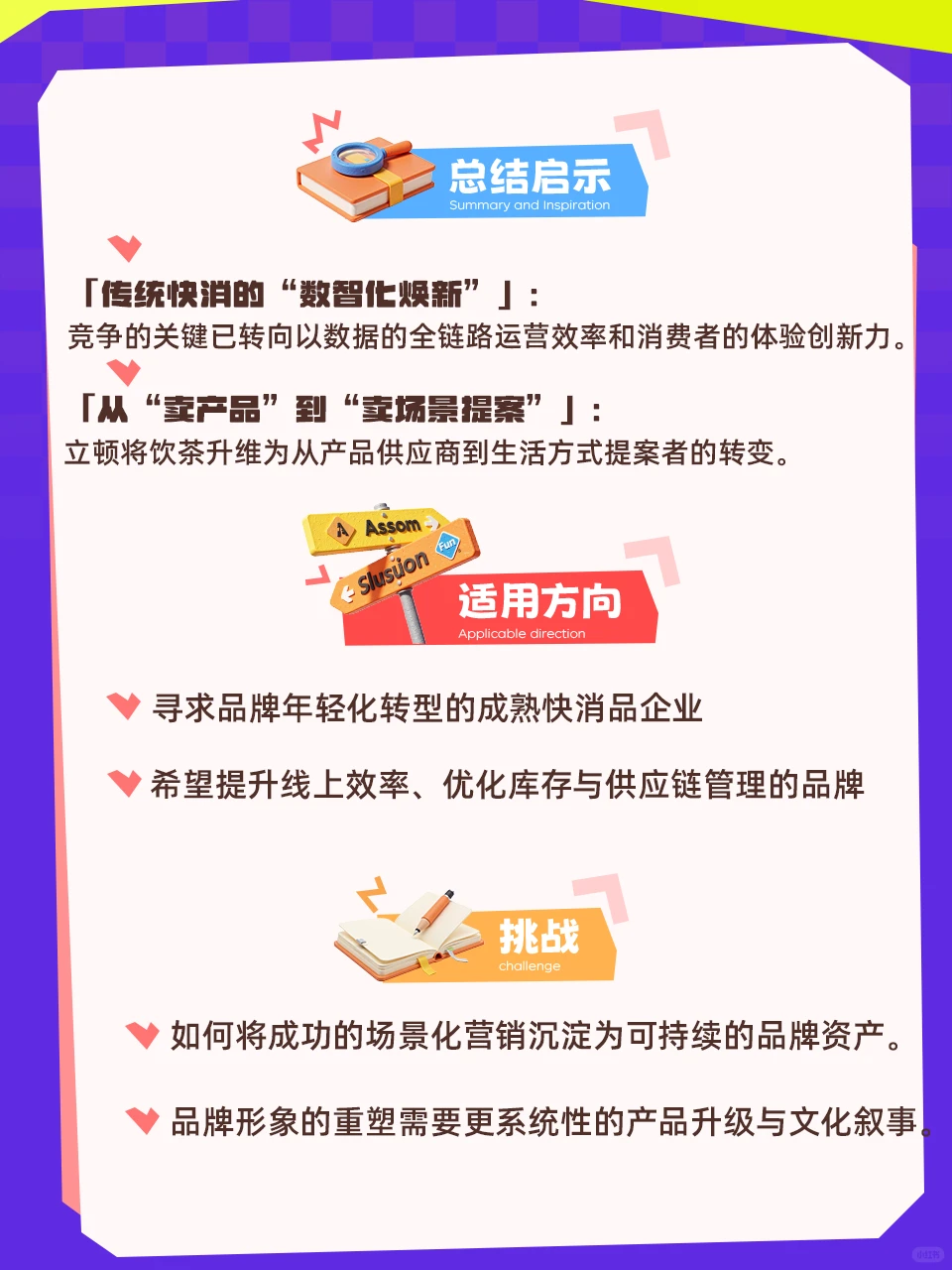 立顿—— 以数智化与体验创新重塑现代饮茶