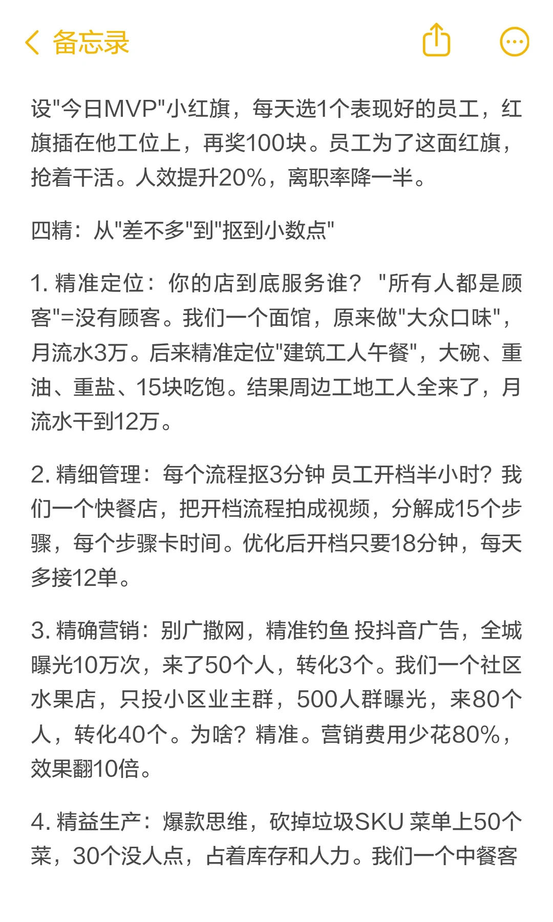降本增效别瞎搞！记住这13条